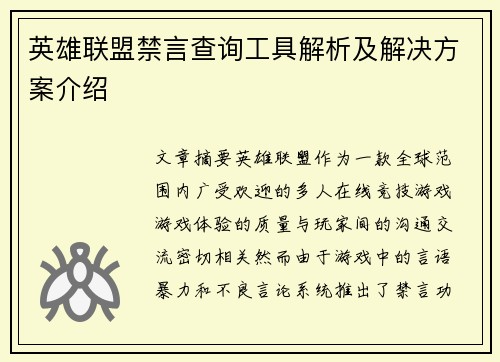 英雄联盟禁言查询工具解析及解决方案介绍