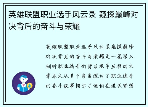 英雄联盟职业选手风云录 窥探巅峰对决背后的奋斗与荣耀