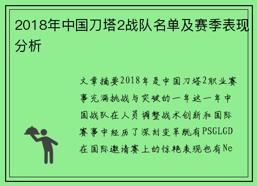 2018年中国刀塔2战队名单及赛季表现分析