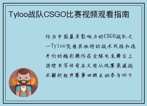 Tyloo战队CSGO比赛视频观看指南