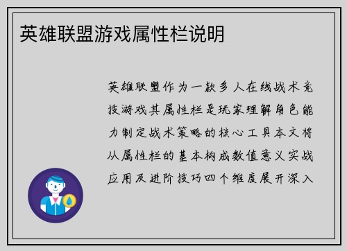 英雄联盟游戏属性栏说明