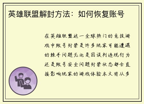 英雄联盟解封方法：如何恢复账号