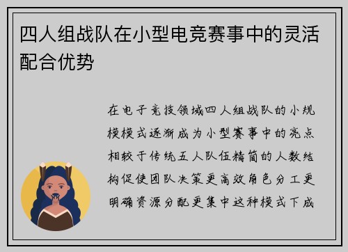 四人组战队在小型电竞赛事中的灵活配合优势